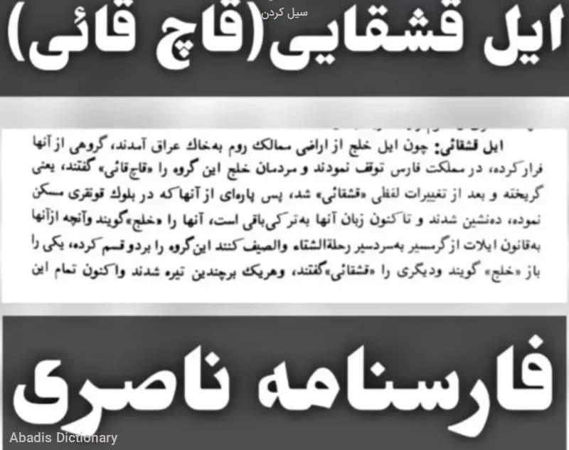 سیل کردن